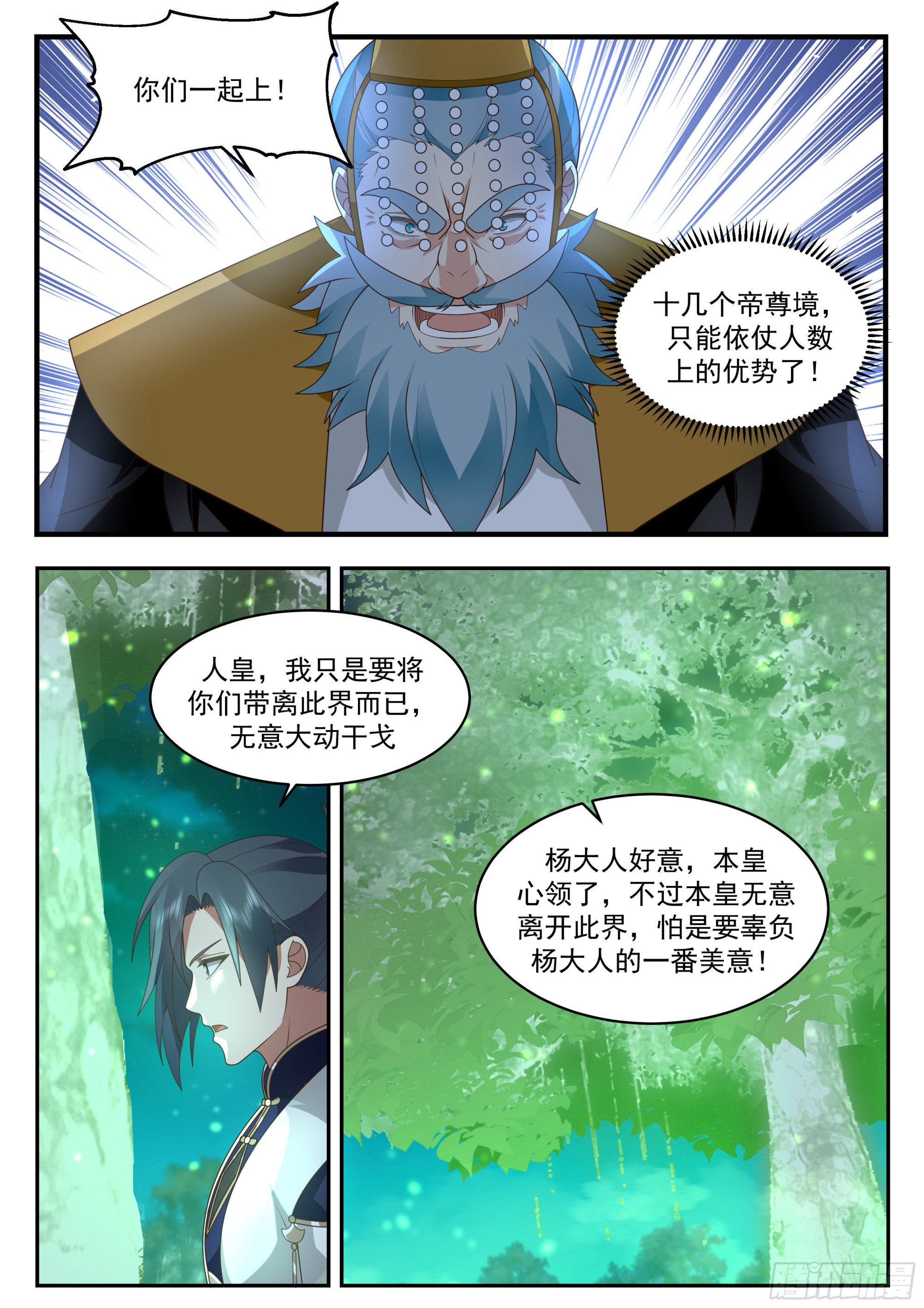 武炼巅峰漫画,2339 人魔大战篇---民心难违2图