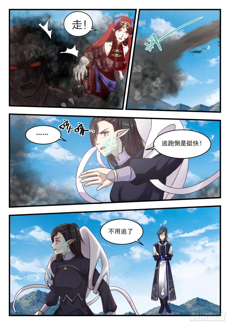 武炼巅峰漫画,804 光速败北2图