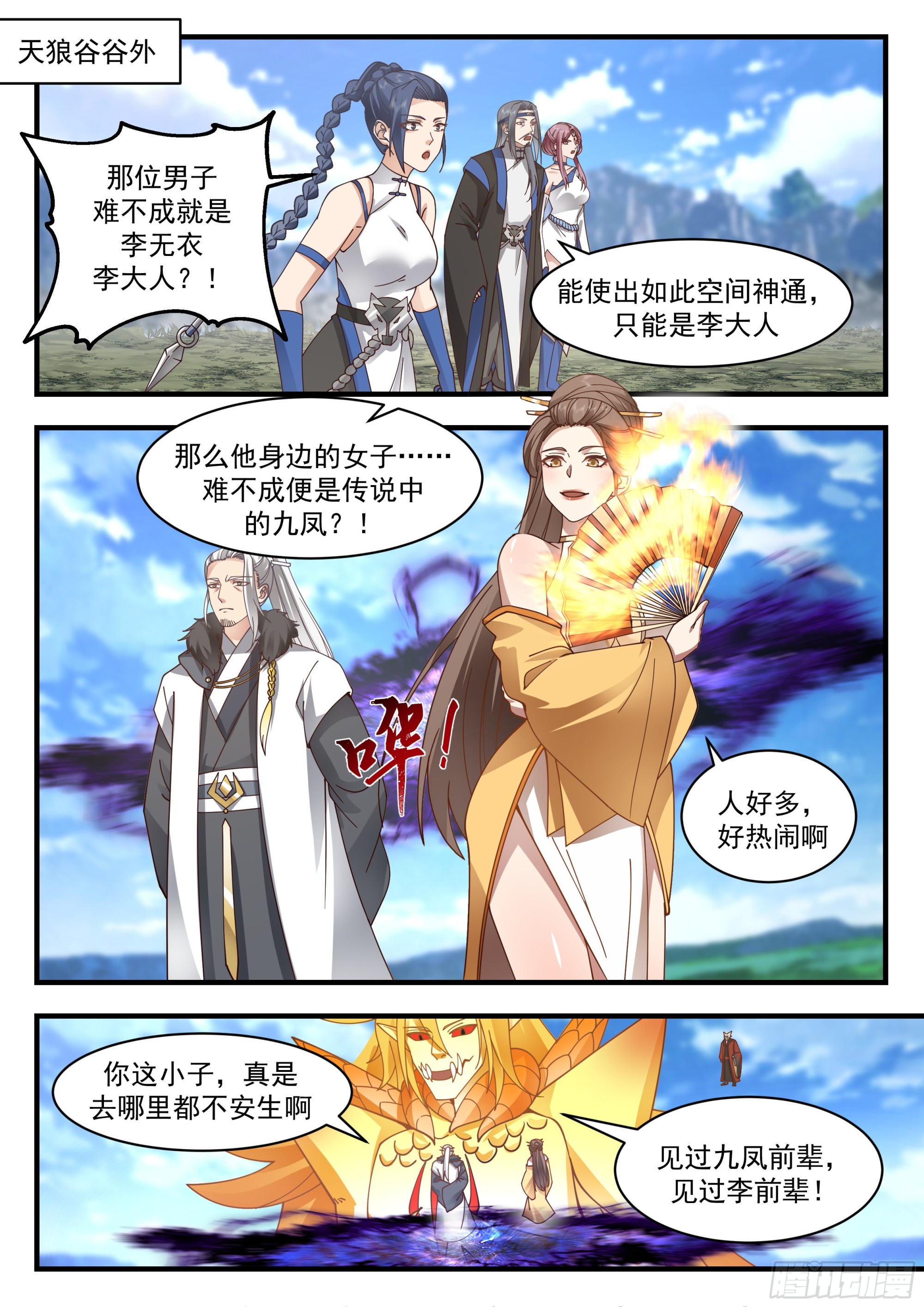武炼巅峰漫画,2297 东域篇---放虎归山2图