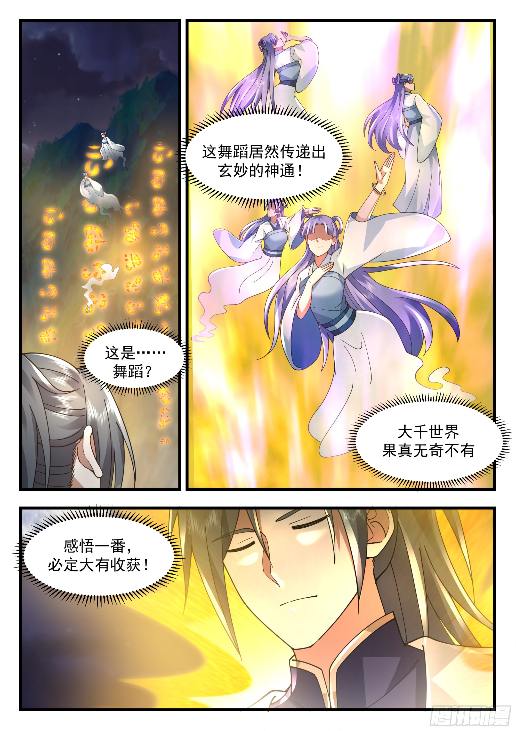武炼巅峰漫画,2283 魔气再现篇---声雨竹1图