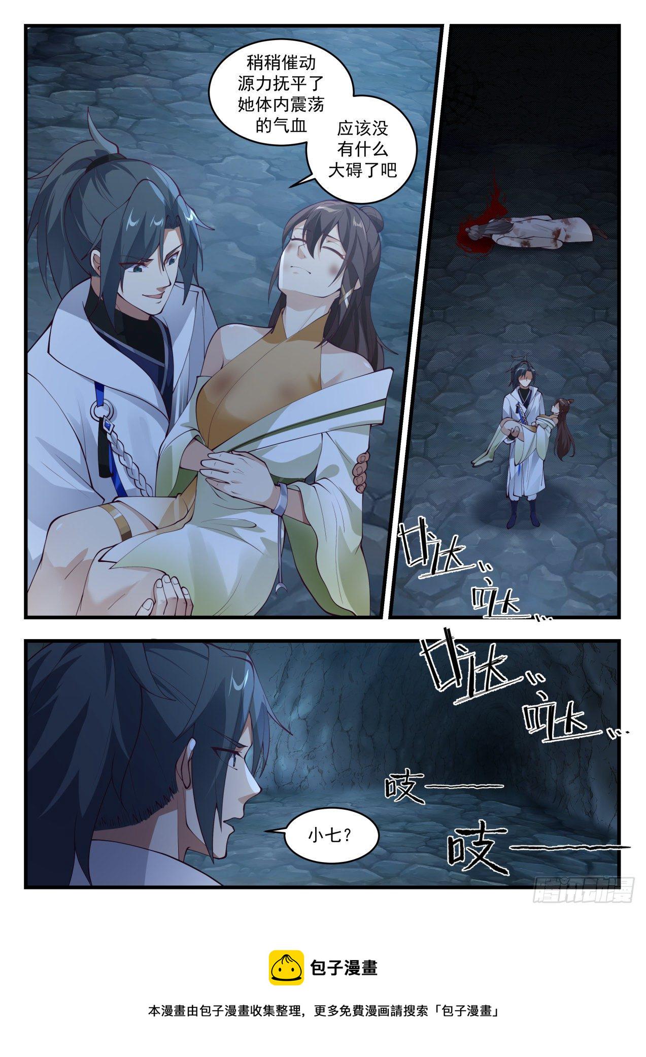 武炼巅峰漫画,1665 惊变2图