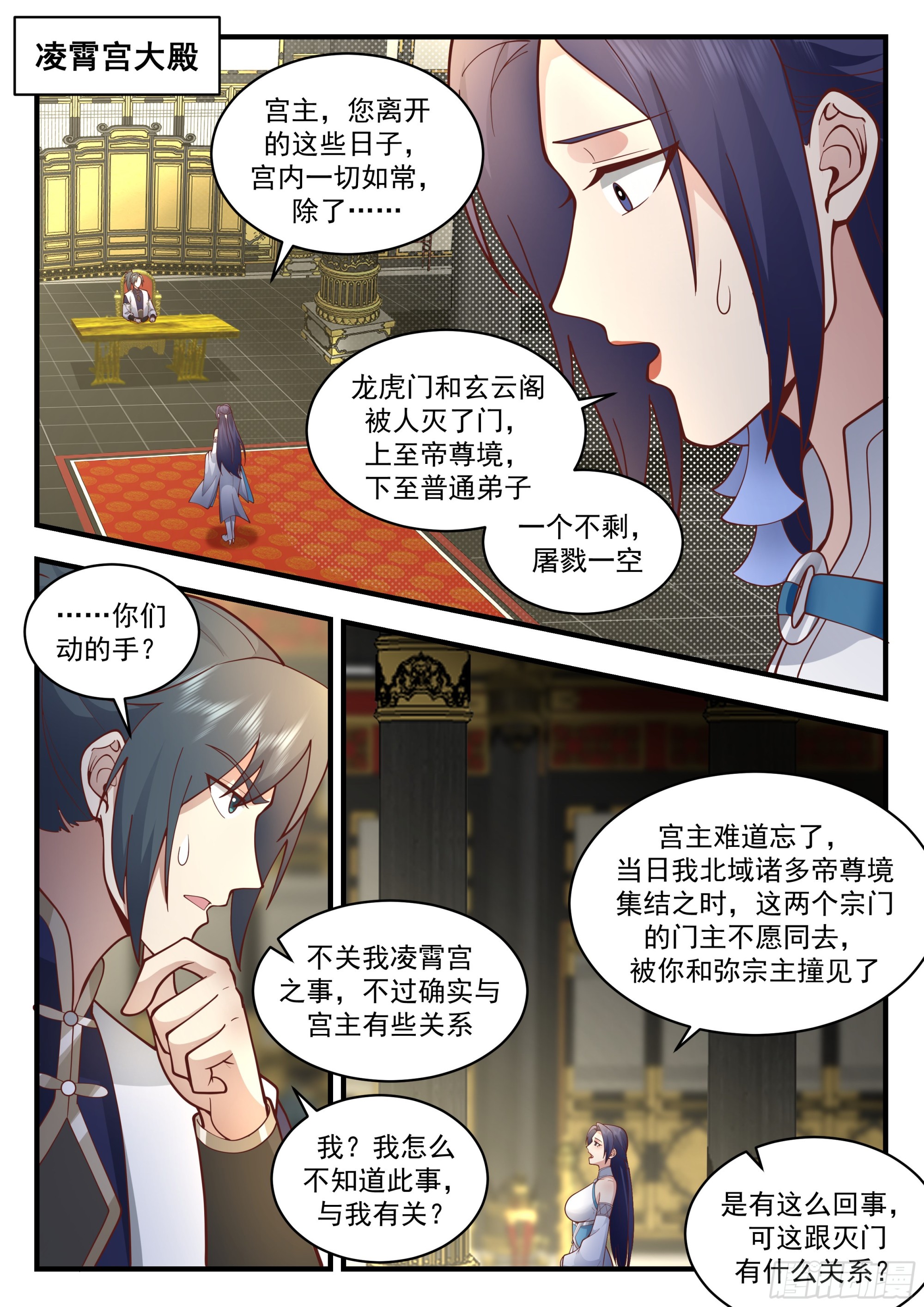 武炼巅峰漫画,2285 魔气再现篇---引以爲戒2图