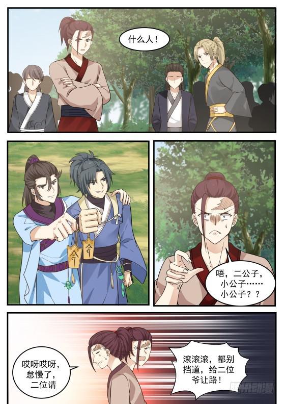 武炼巅峰漫画,334 洗经筏髓2图