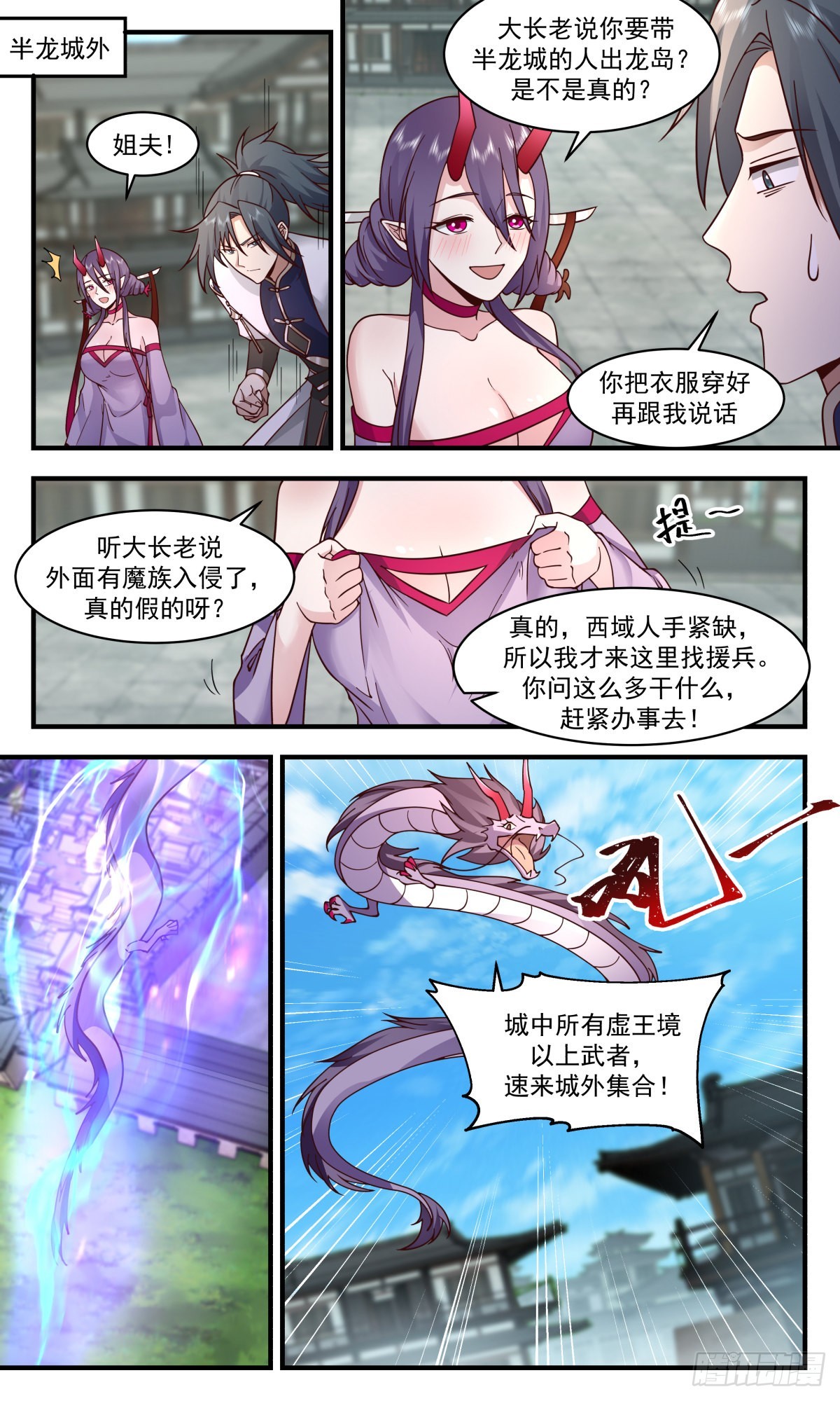 武炼巅峰漫画,2350 人魔大战篇-列兵点将1图