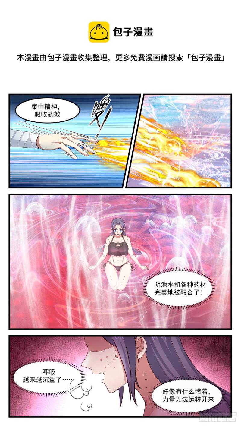 武炼巅峰主角几个老婆漫画,1181 驱毒1图