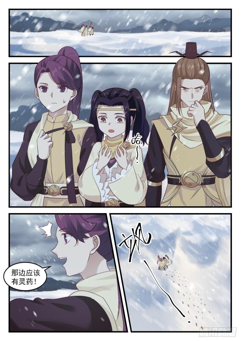 武炼巅峰主角几个老婆漫画,640 真是巧啊！2图