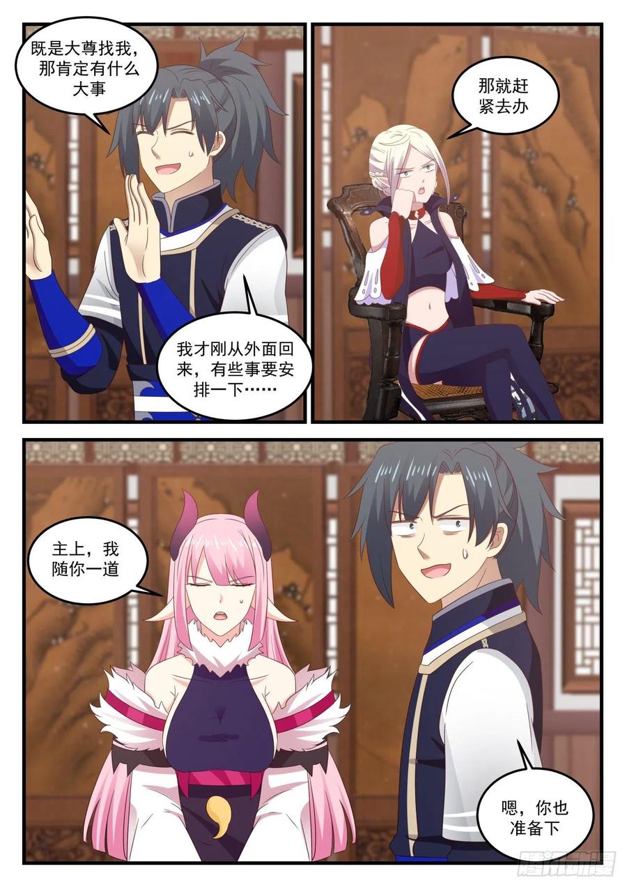 武炼巅峰免费听书完结漫画,753 彩蝶来访2图