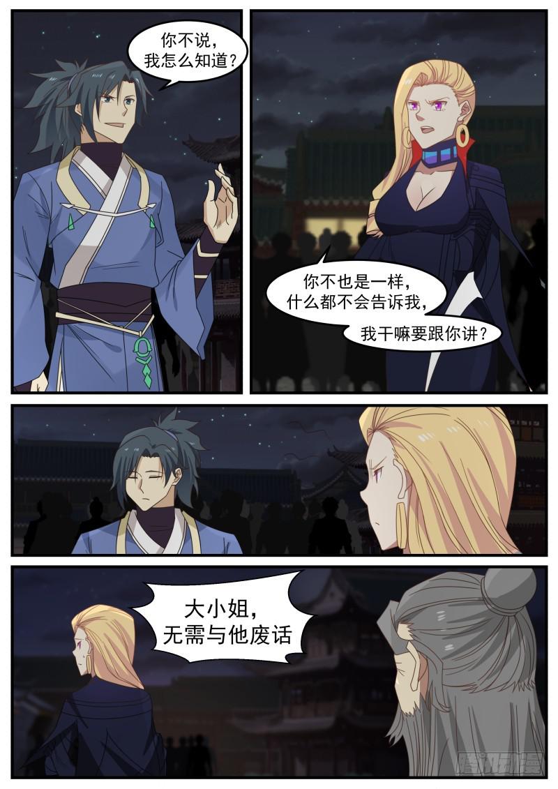 武炼巅峰漫画,500 鬼话连篇2图