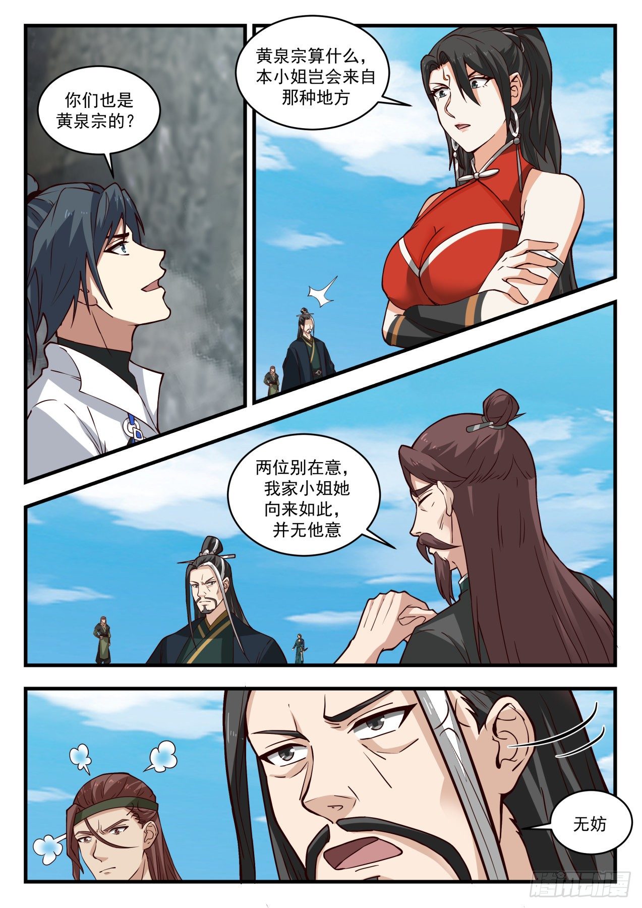 武炼巅峰漫画,1906 蛮荒古地篇-太乙玉桂碗1图