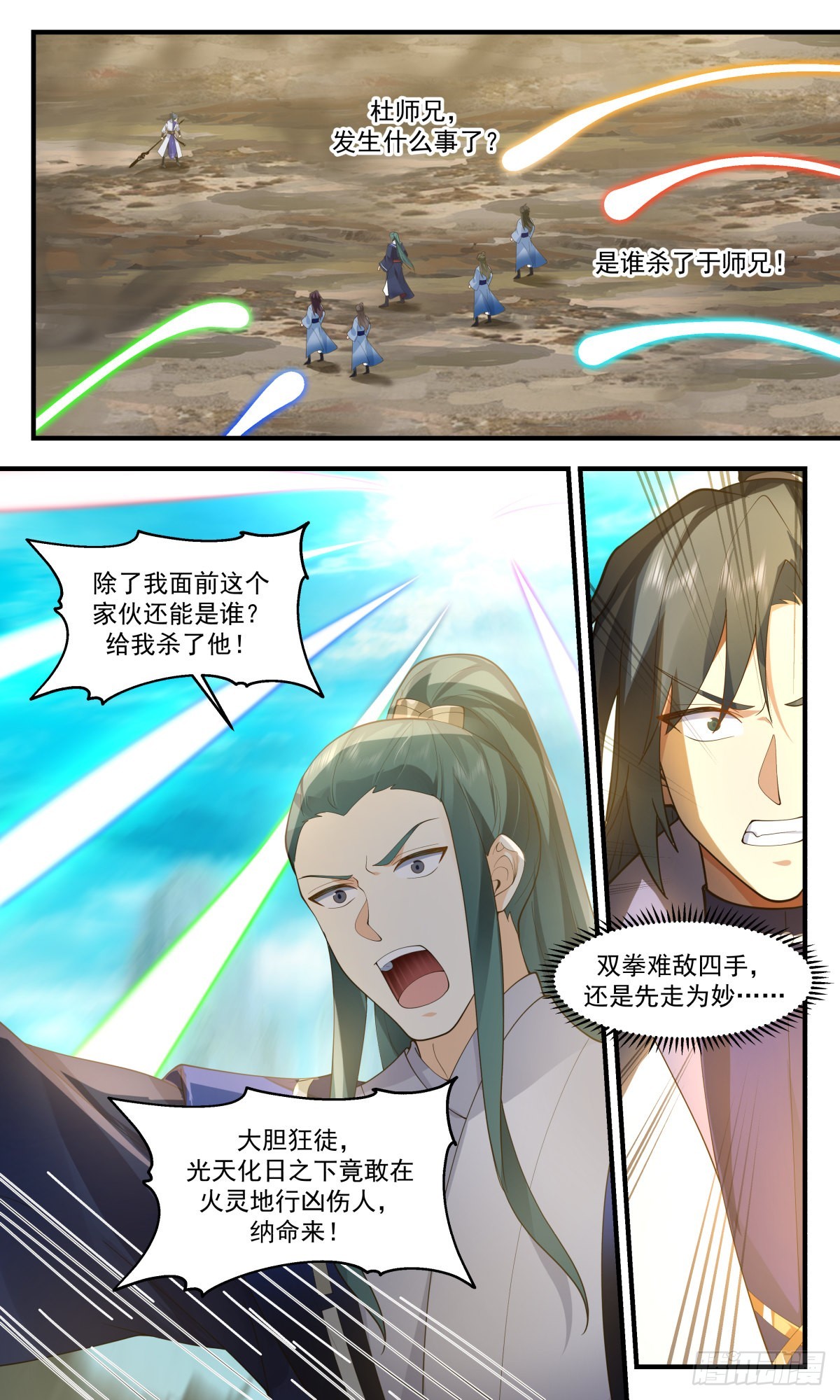 武炼巅峰漫画,2604 火灵地篇-护地大阵2图