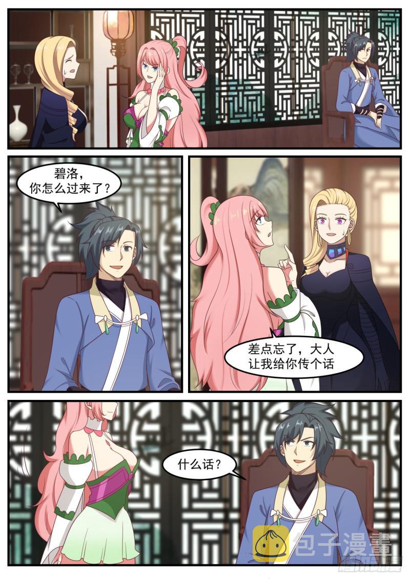 武炼巅峰漫画,521 大人让我给你传个话2图