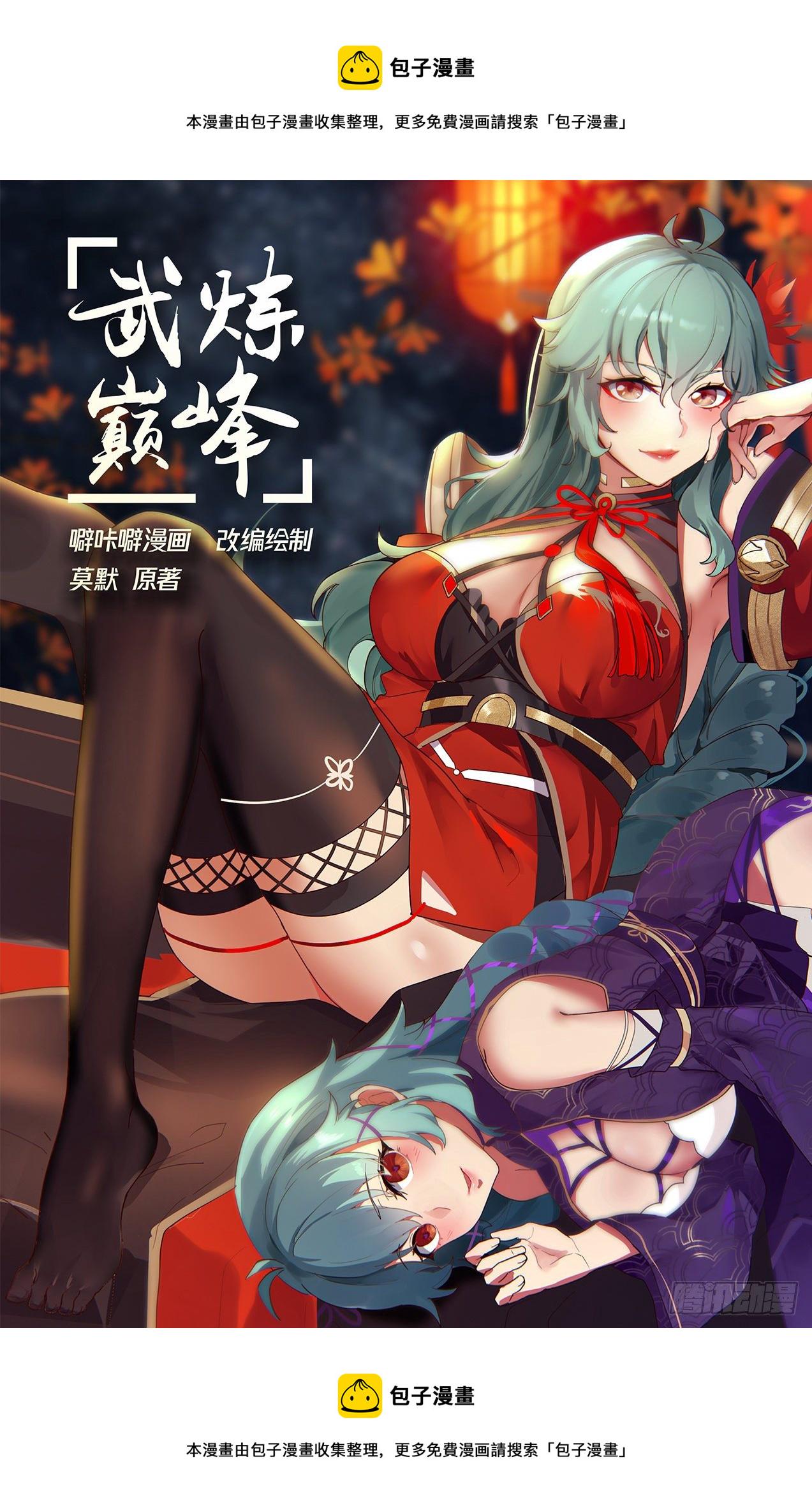 武炼巅峰漫画,1445 天地法则1图