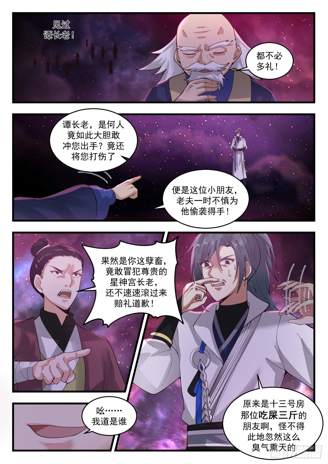 武炼巅峰漫画,1960 流影城篇-全部受制2图