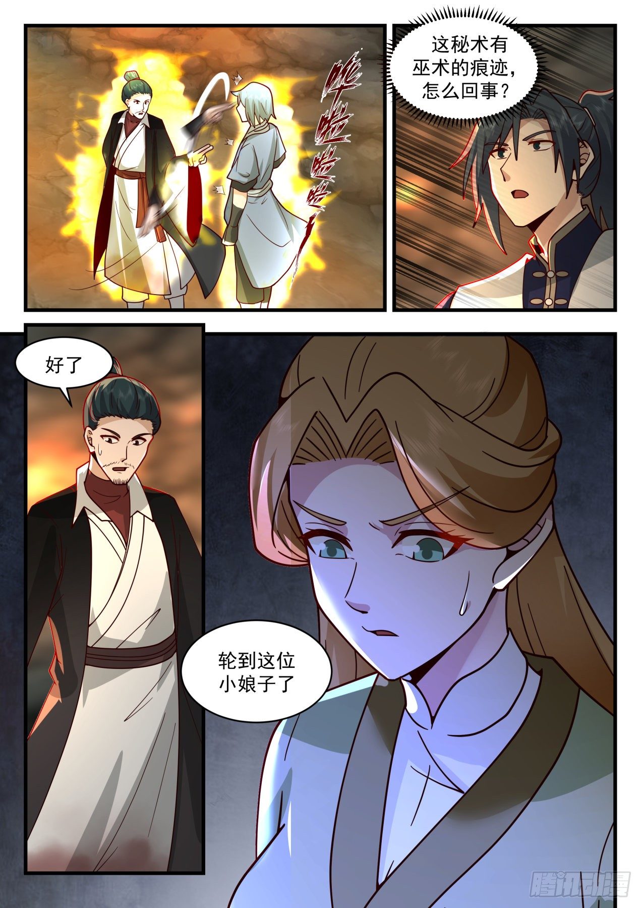 武炼巅峰漫画,2092 魔族再现篇-人皇城2图