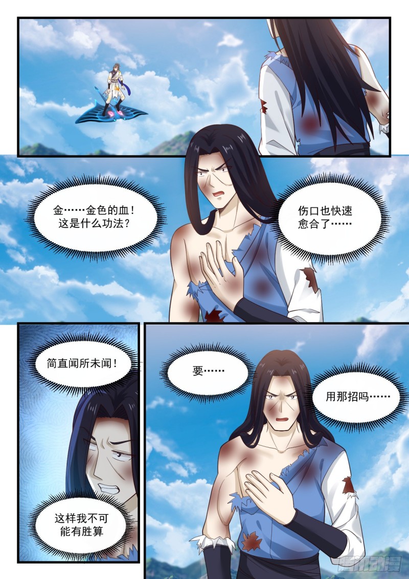 武炼巅峰漫画,913 爲什麽杀我2图
