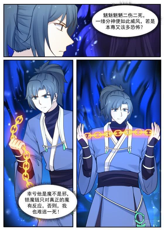 武炼巅峰漫画,284 闭关2图