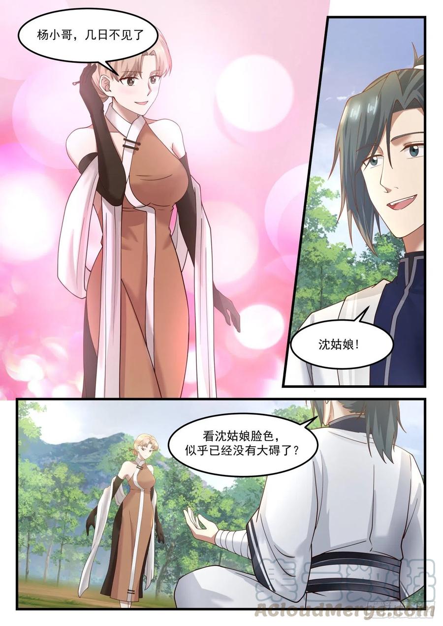 武炼巅峰漫画,1214 道谢1图