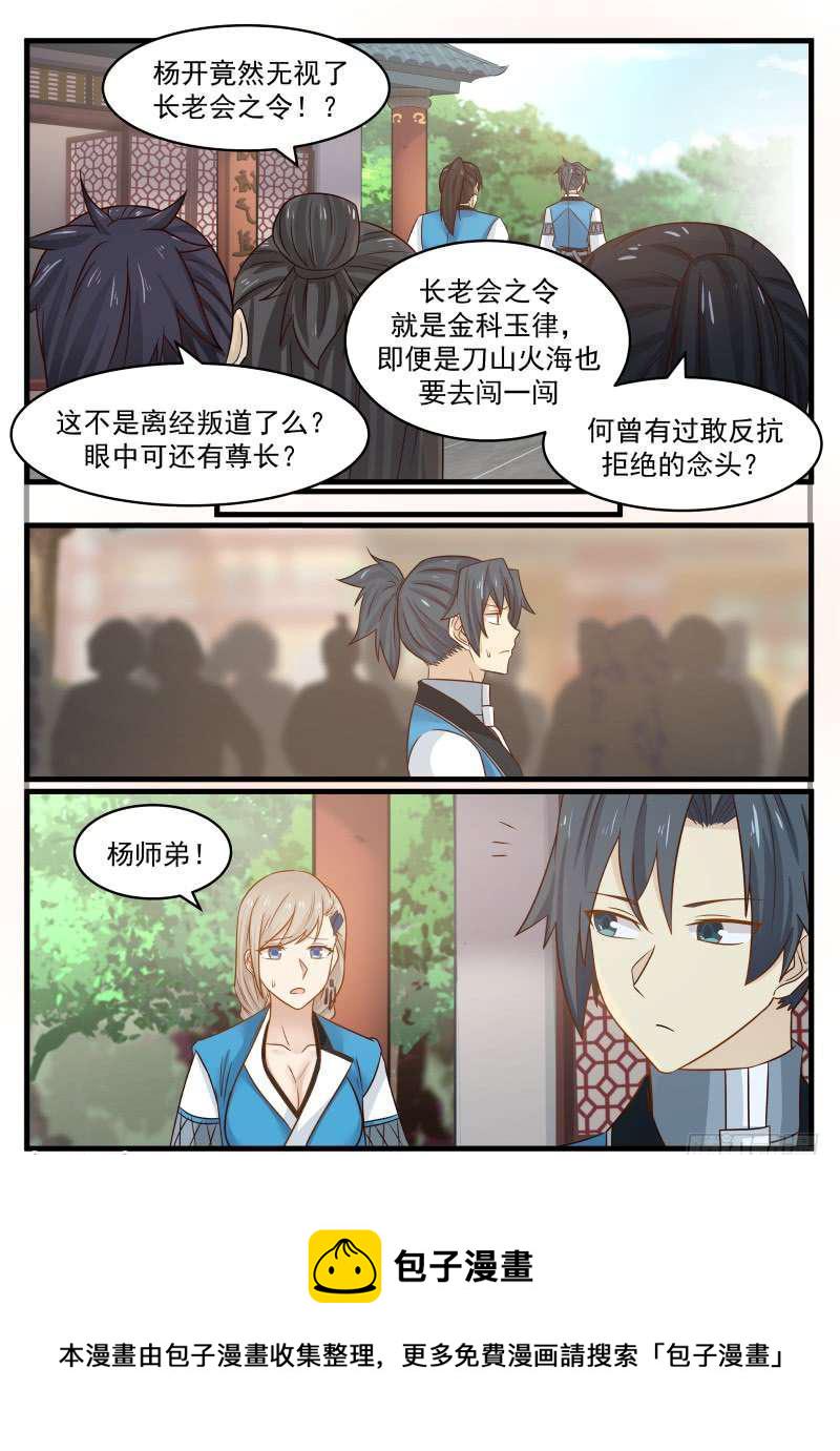武炼巅峰主角几个老婆漫画,97 长老会之命2图