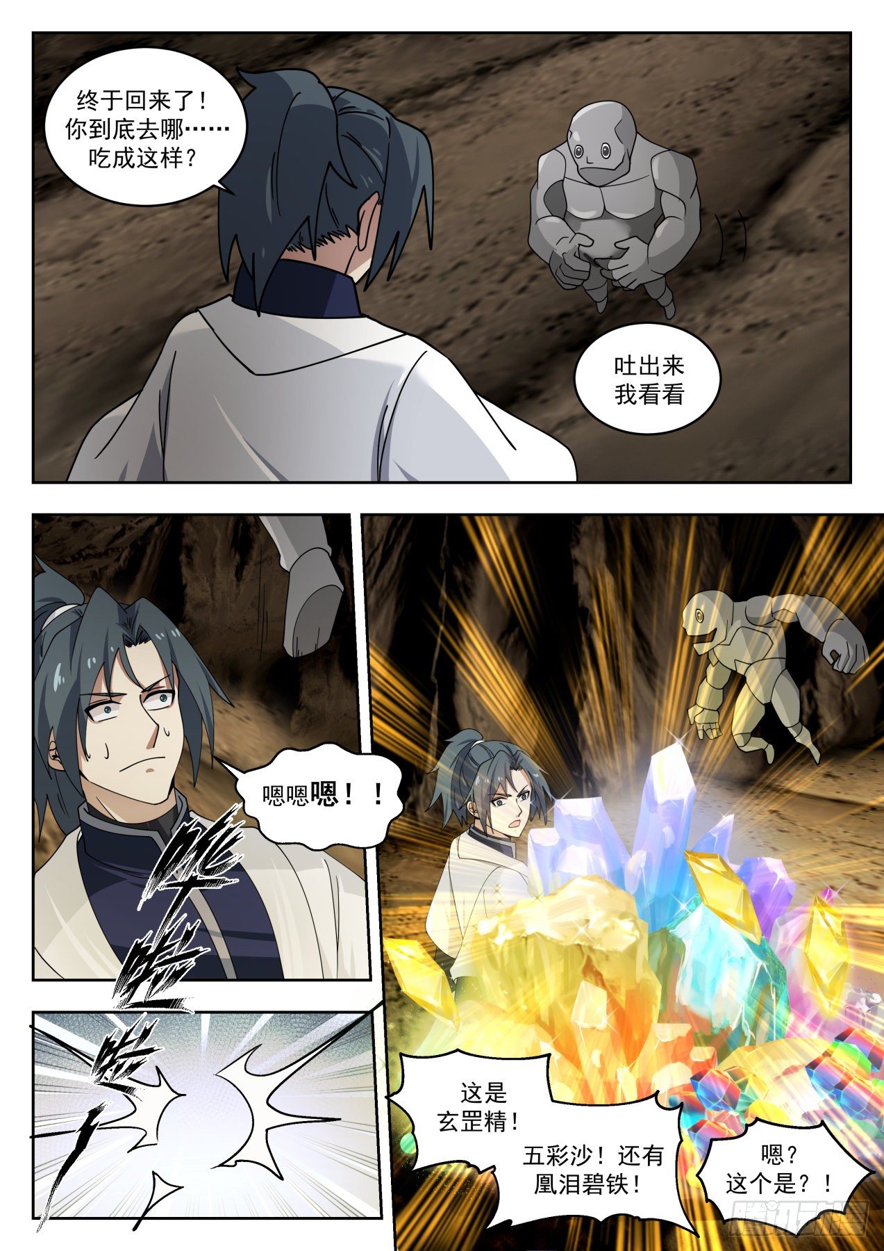 武炼巅峰漫画,1446 意外发现1图