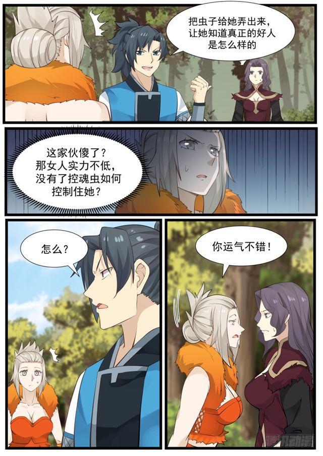 武炼巅峰漫画,171 大好人1图