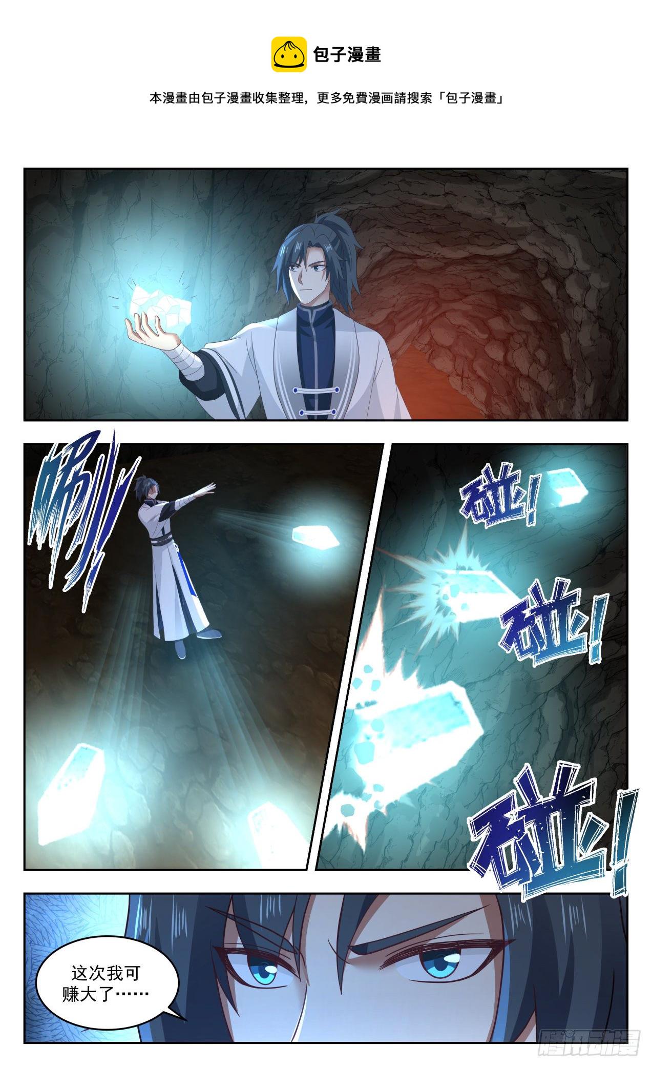 武炼巅峰漫画,1390 龙化2图