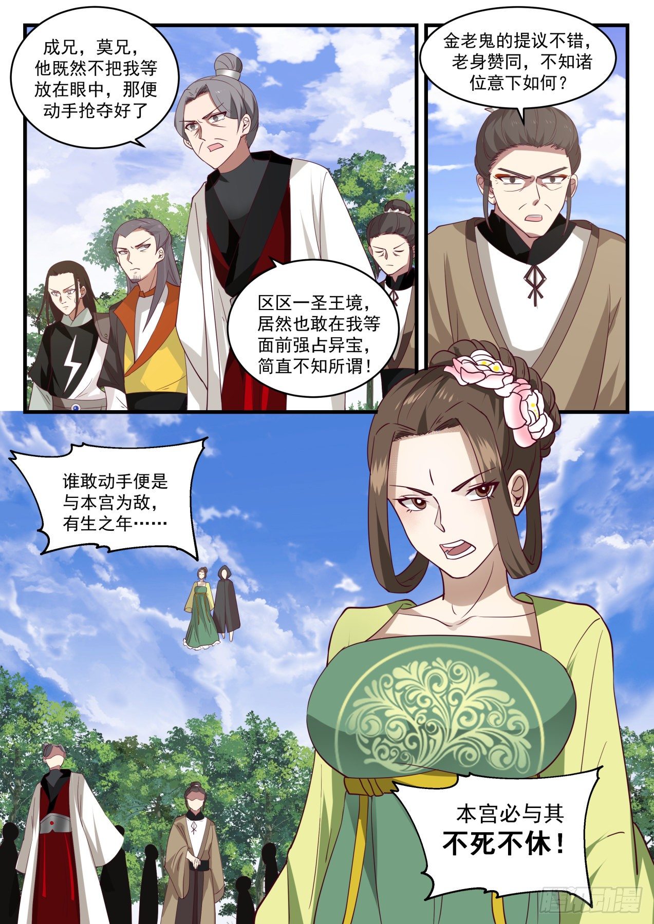 武炼巅峰漫画,1298 再起波折2图