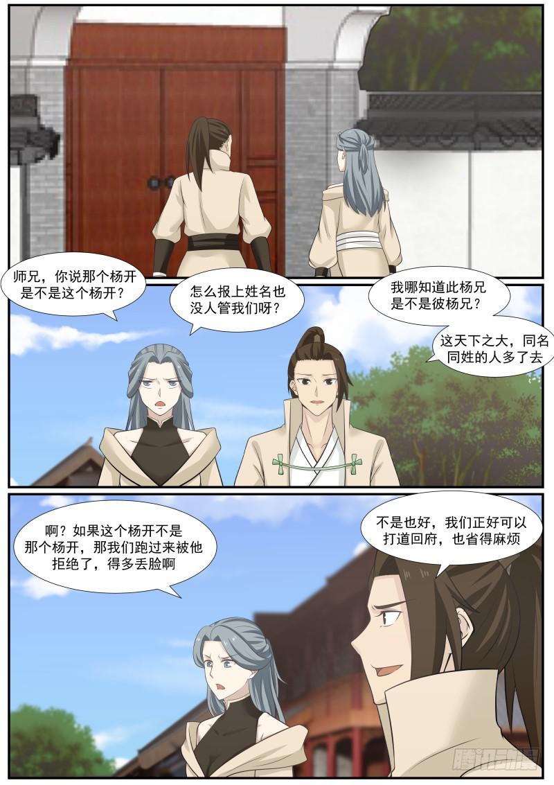 武炼巅峰漫画,387 三十息时间1图