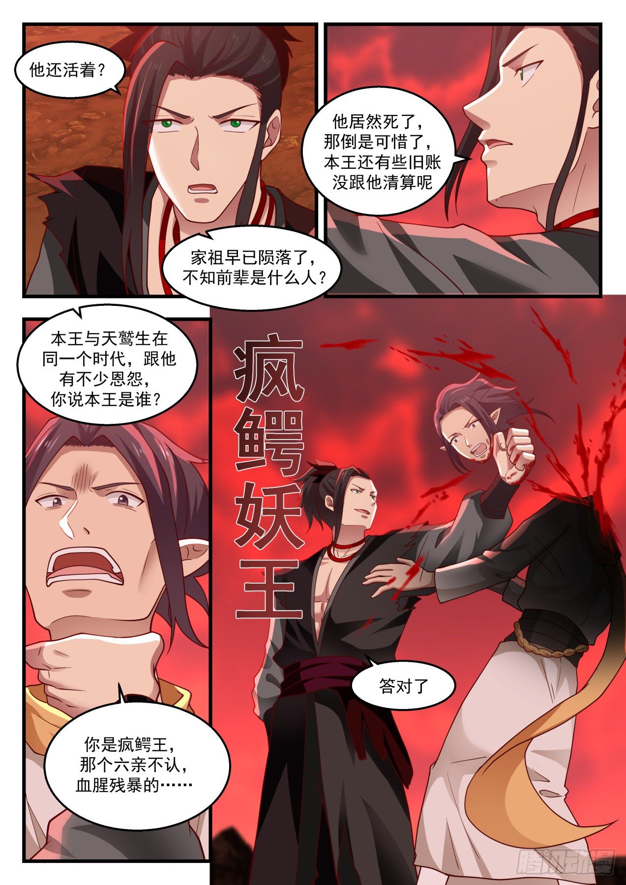 武炼巅峰小说免费阅读全文漫画,1392 疯鳄妖王2图