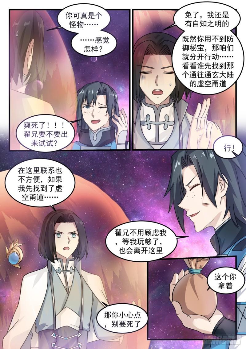 武炼巅峰漫画,685 星空淬链2图
