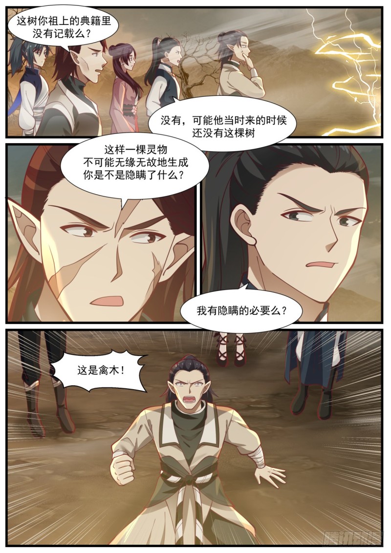 武炼巅峰漫画,978 淬体神池1图