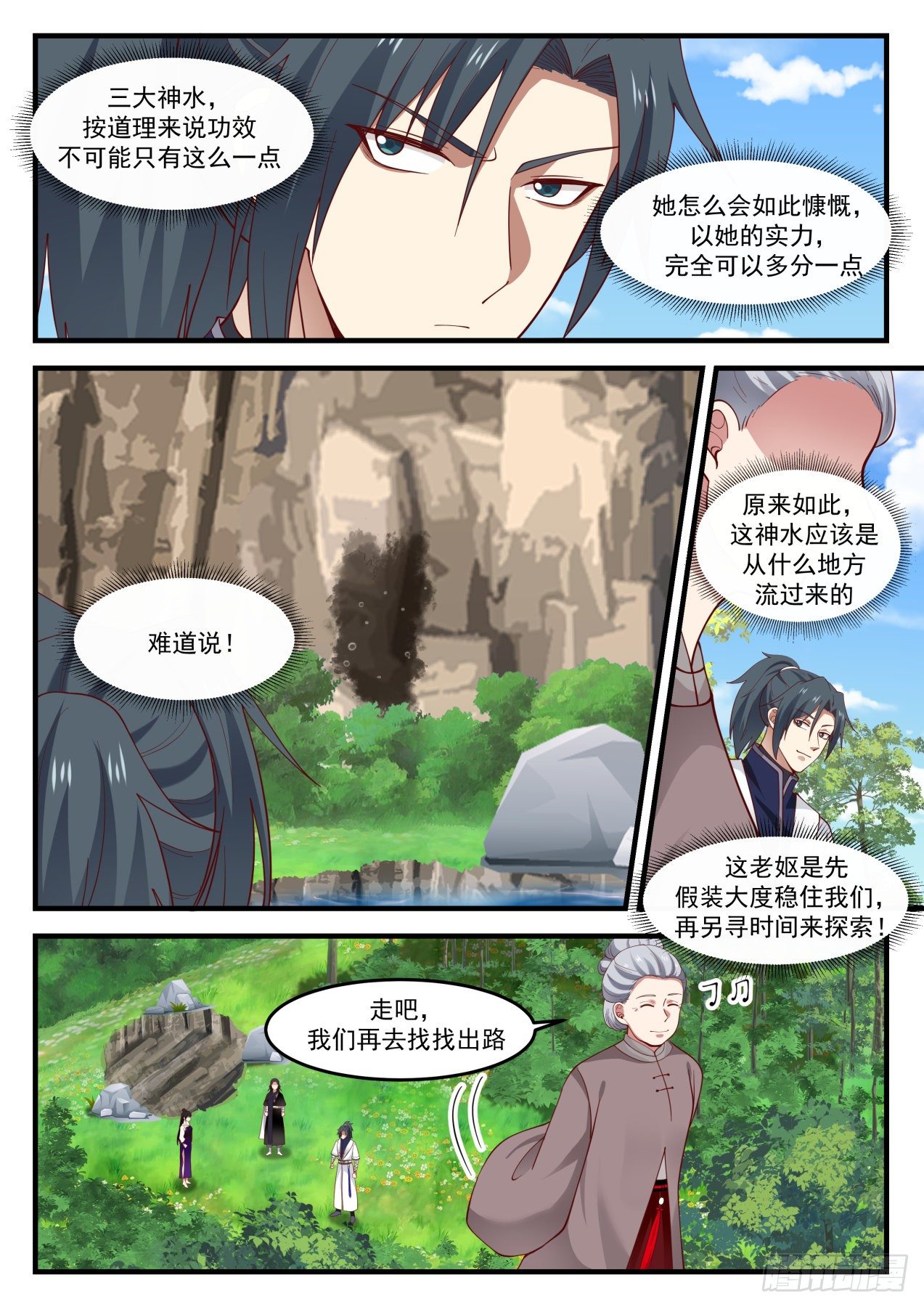 武炼巅峰漫画,1255 出口2图