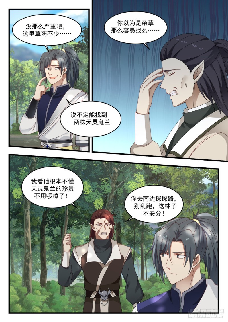 武炼巅峰漫画,975 自求多福2图