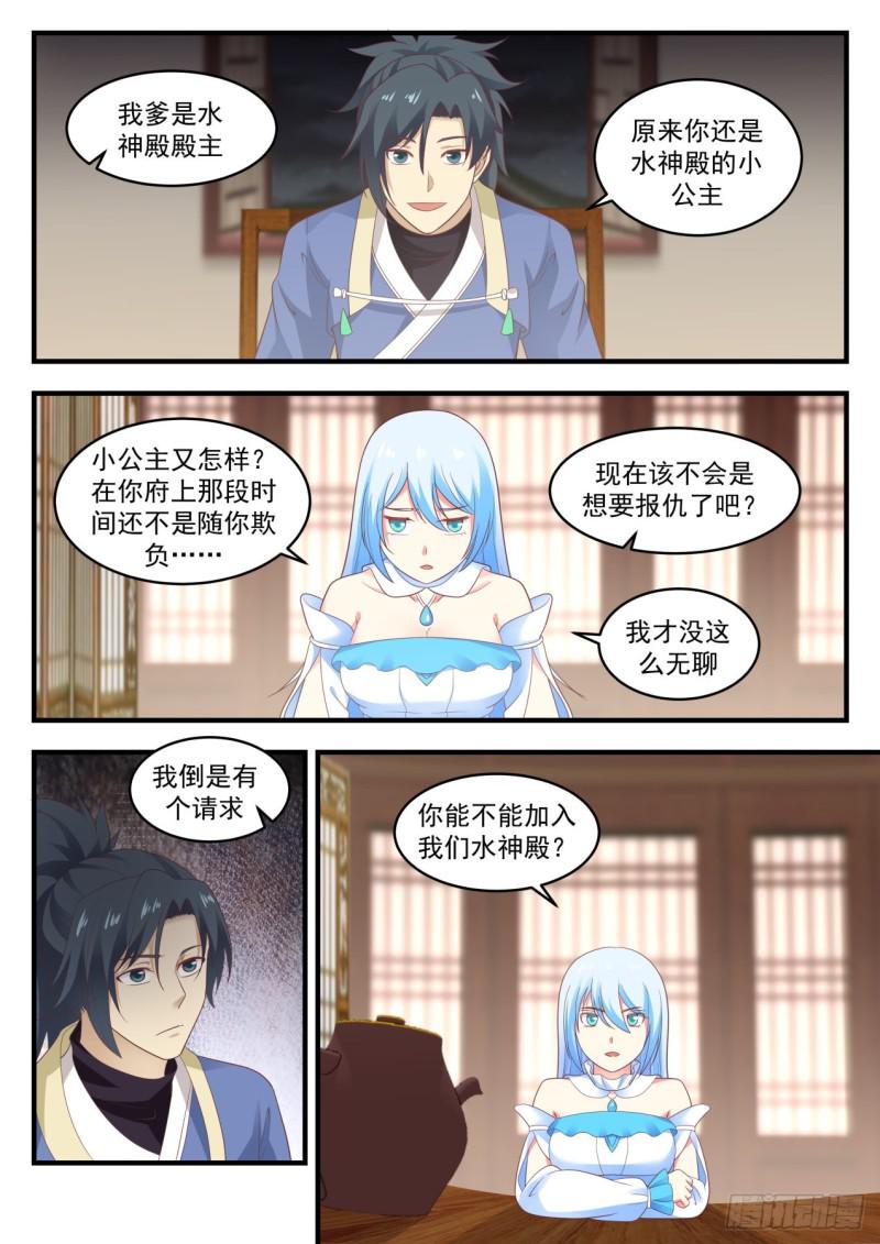 武炼巅峰漫画,593 加入水神殿？2图