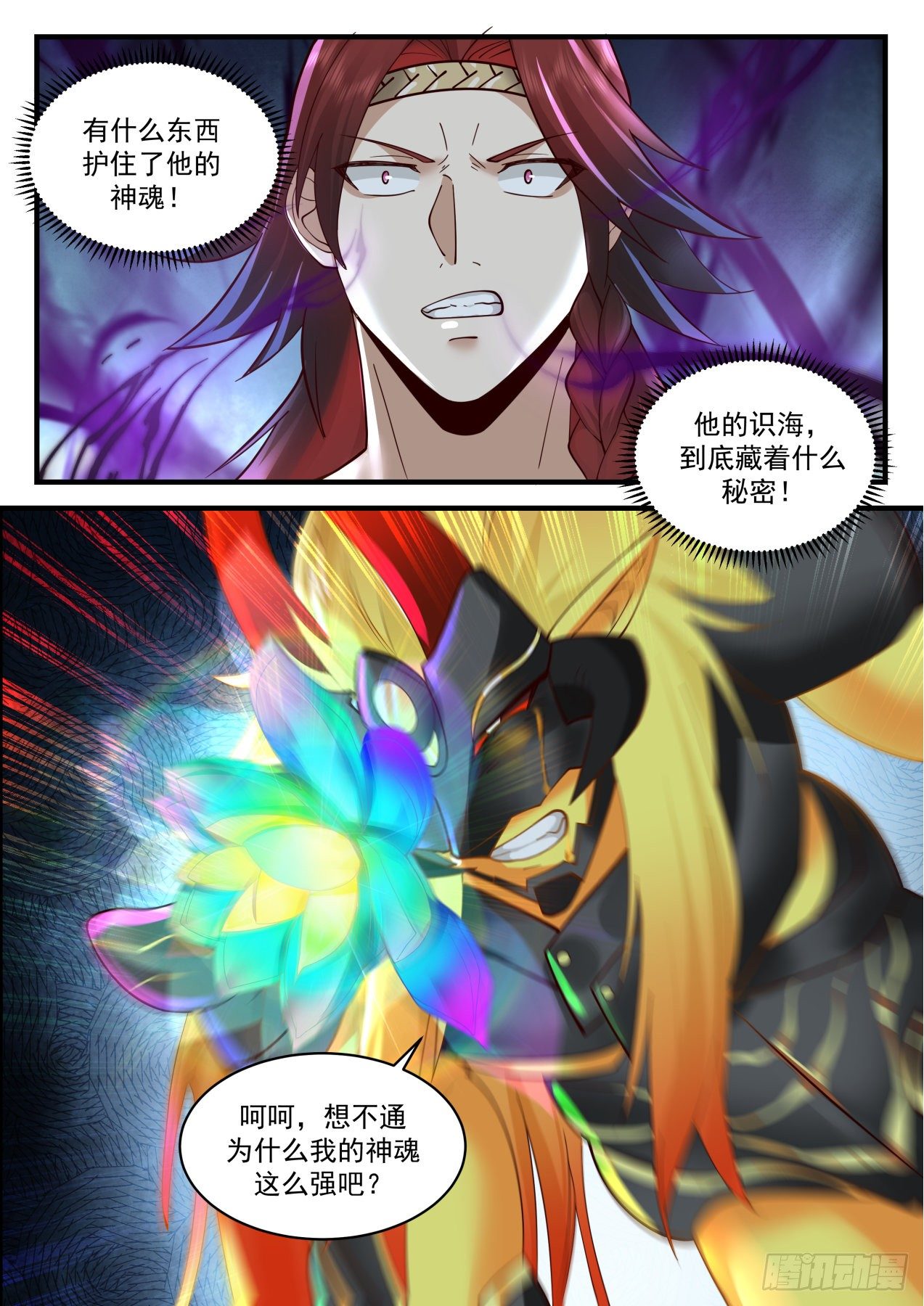 武炼巅峰漫画,2055 上古秘境篇-庞然大物1图