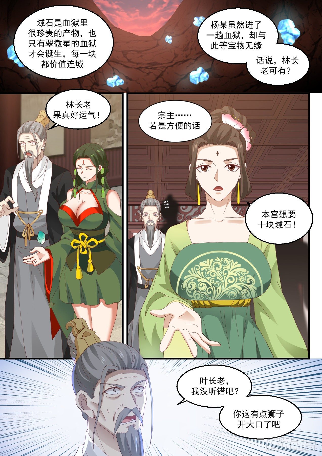 武炼巅峰小说免费阅读全文漫画,1427 要少了2图