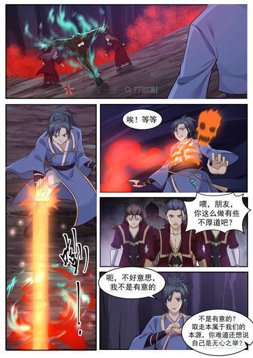 武炼巅峰小说免费阅读全文漫画,266 炼化邪灵2图