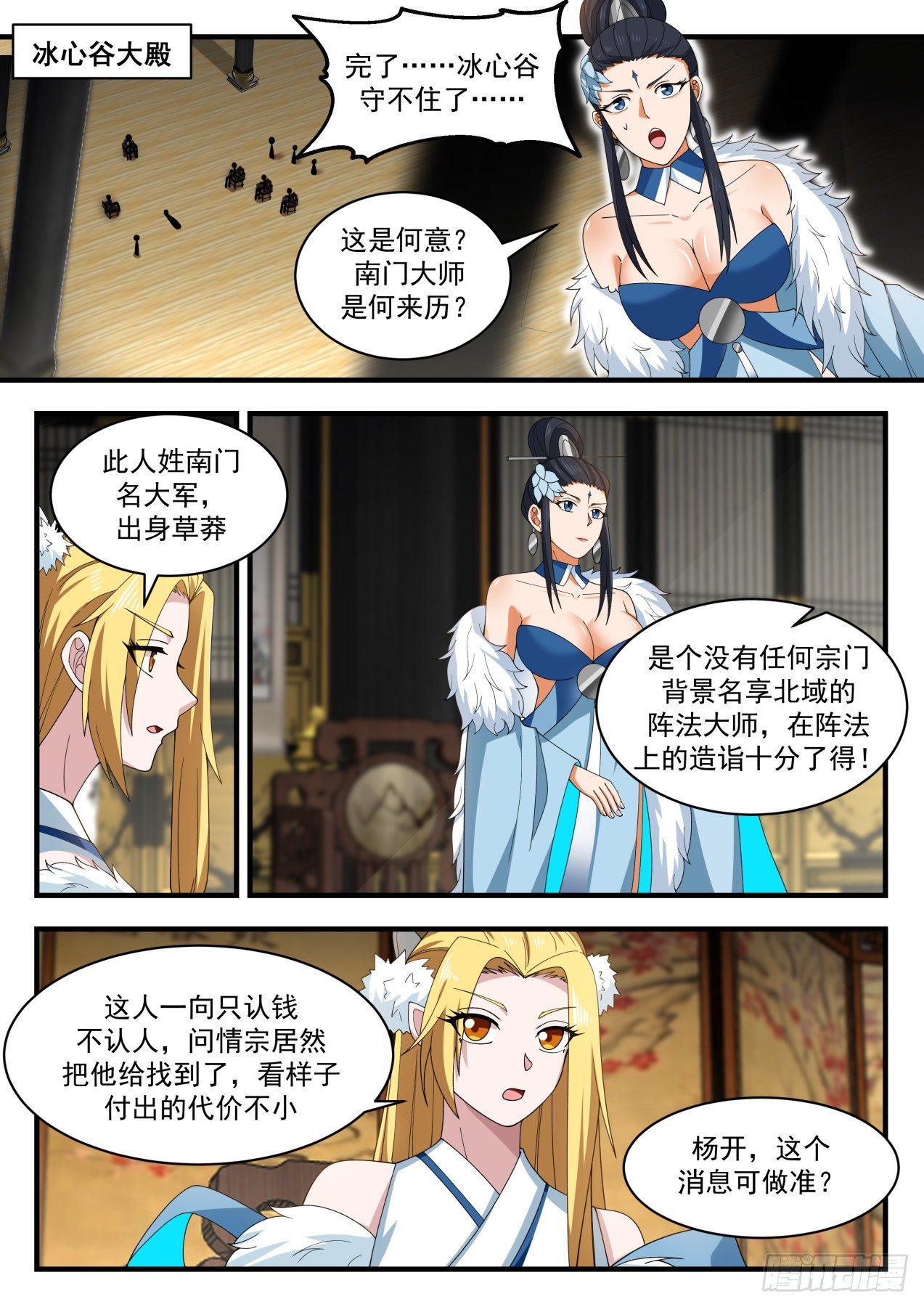 武炼巅峰漫画,1936 冰心谷篇-南门大军2图