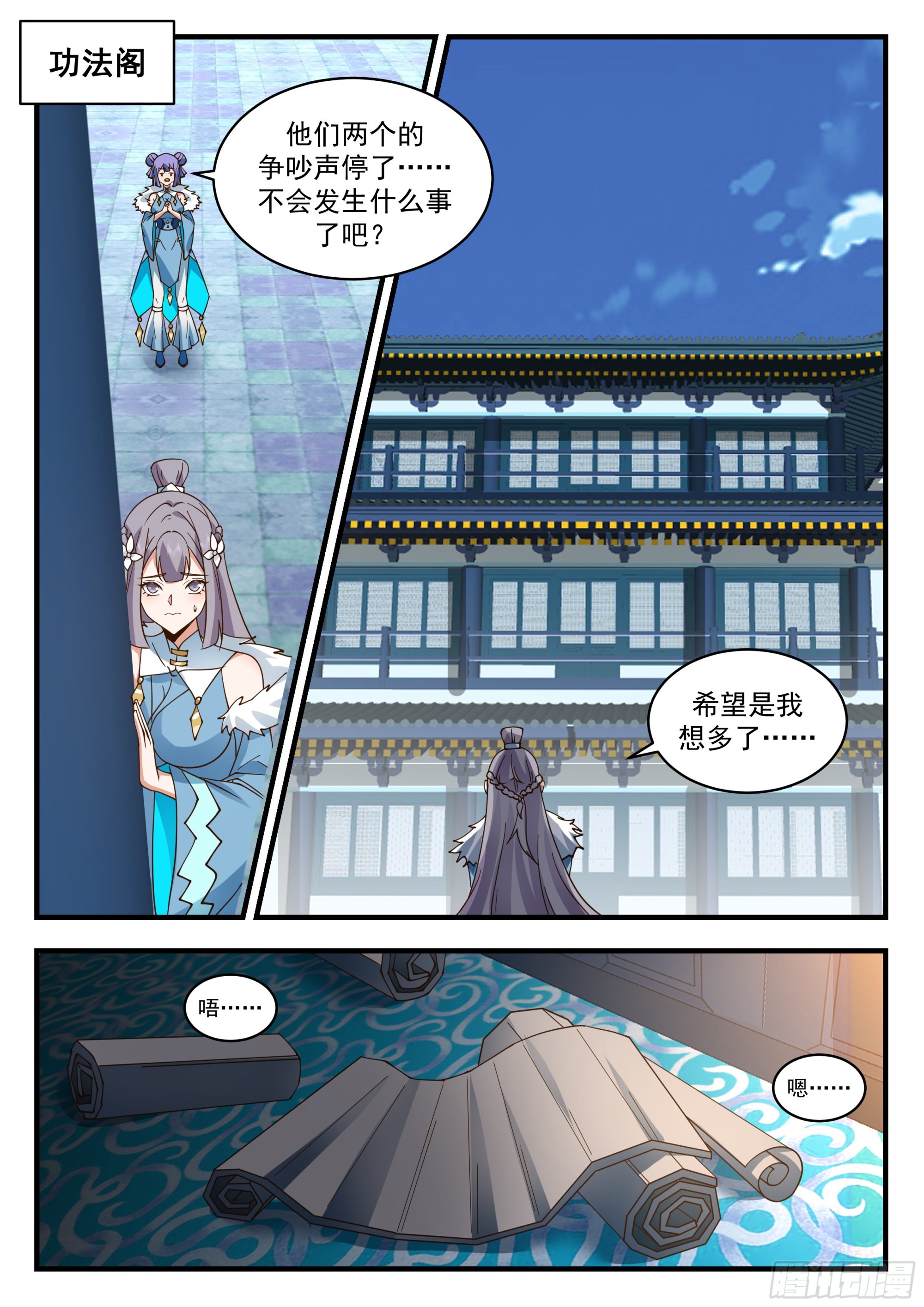 武炼巅峰主角几个老婆漫画,2250 统一北域篇---口是心非2图