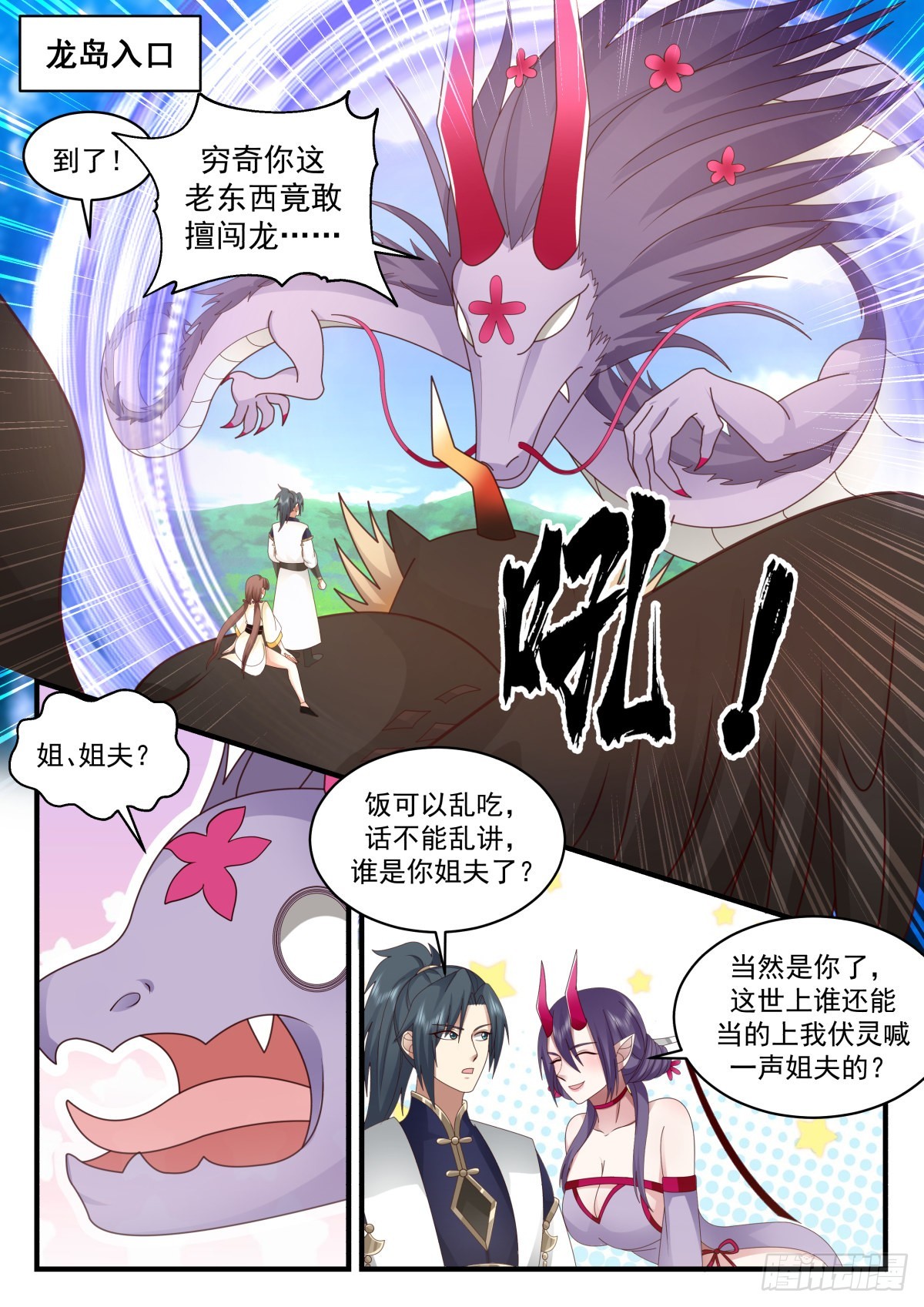 武炼巅峰漫画,2301 东域篇---重返龙岛2图