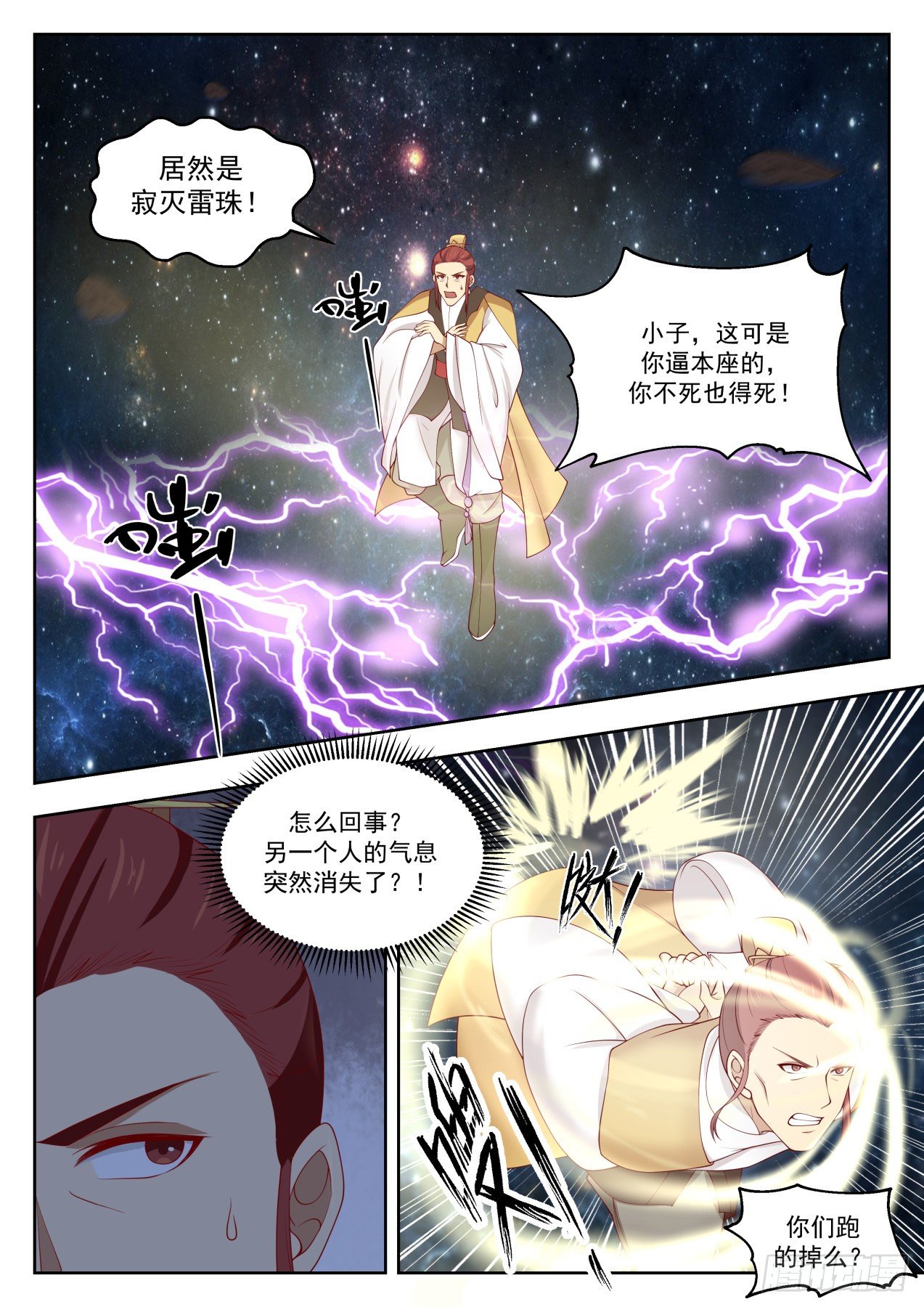 武炼巅峰漫画,1397 逃1图
