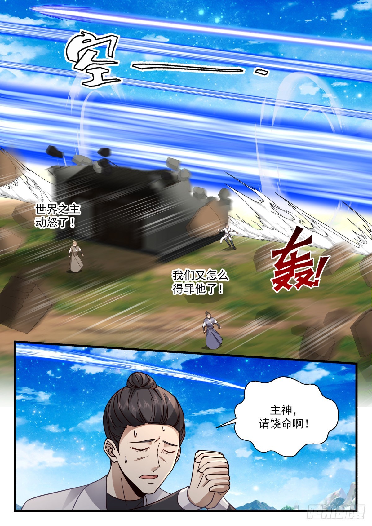 武炼巅峰漫画,2233 守卫恒罗篇---请星使2图