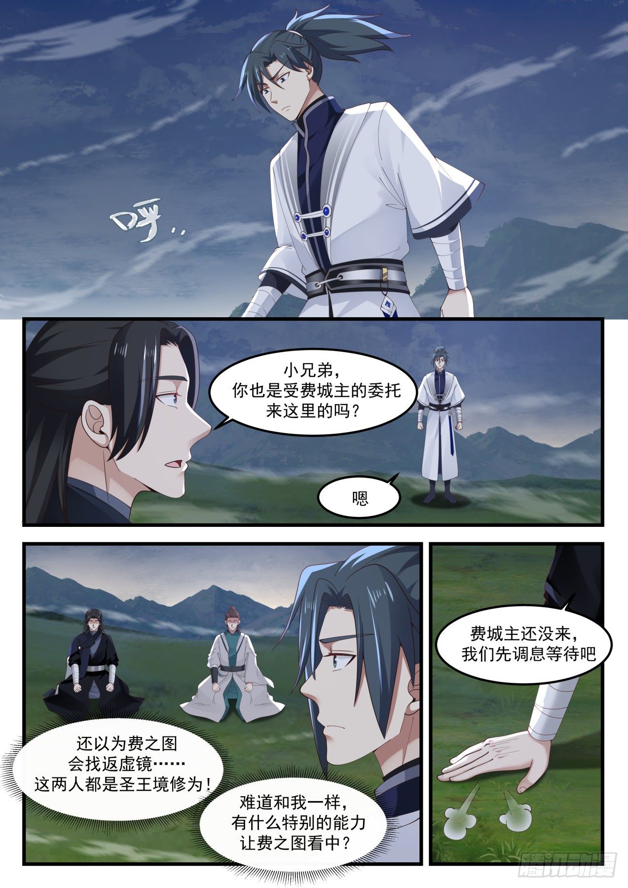 武炼巅峰漫画,1242 汇合1图