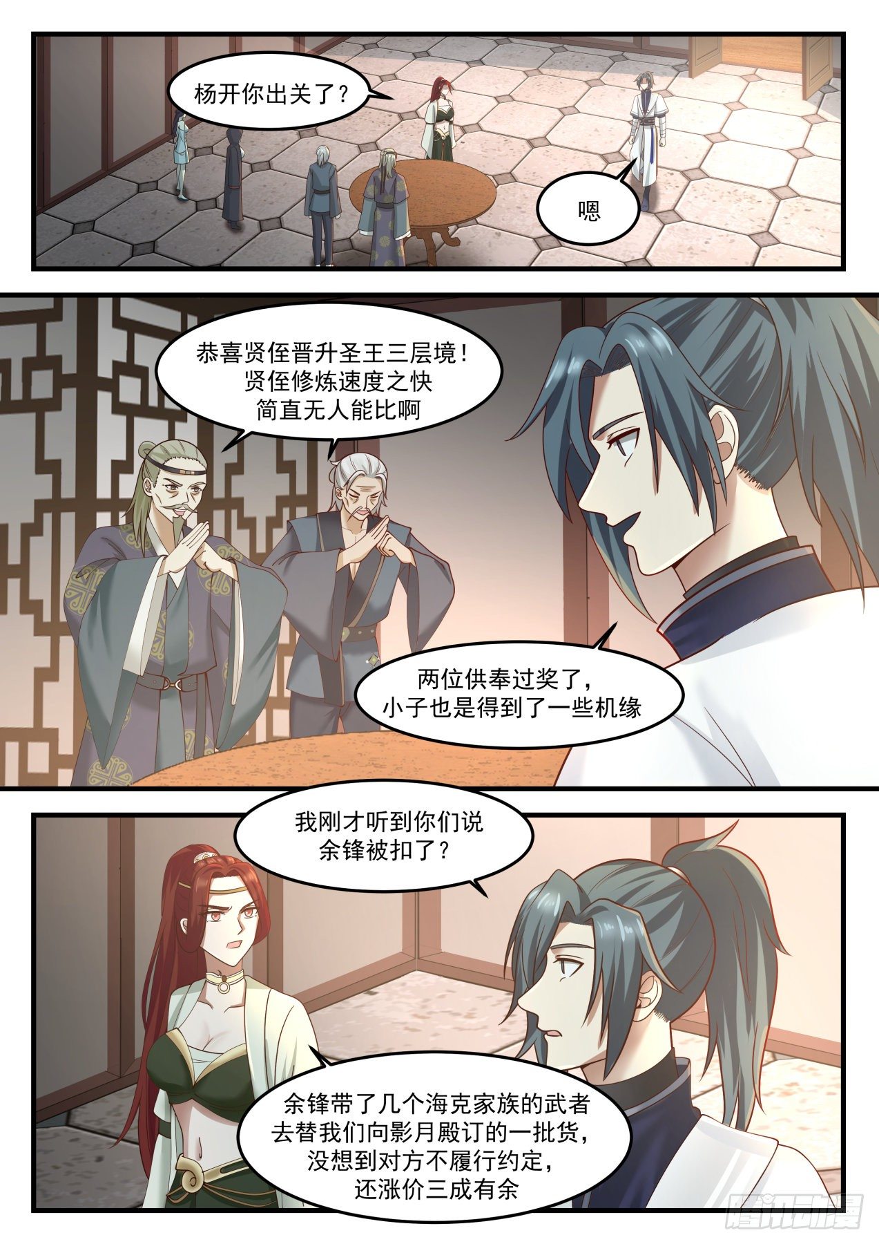 武炼巅峰漫画,1233 余锋被扣2图