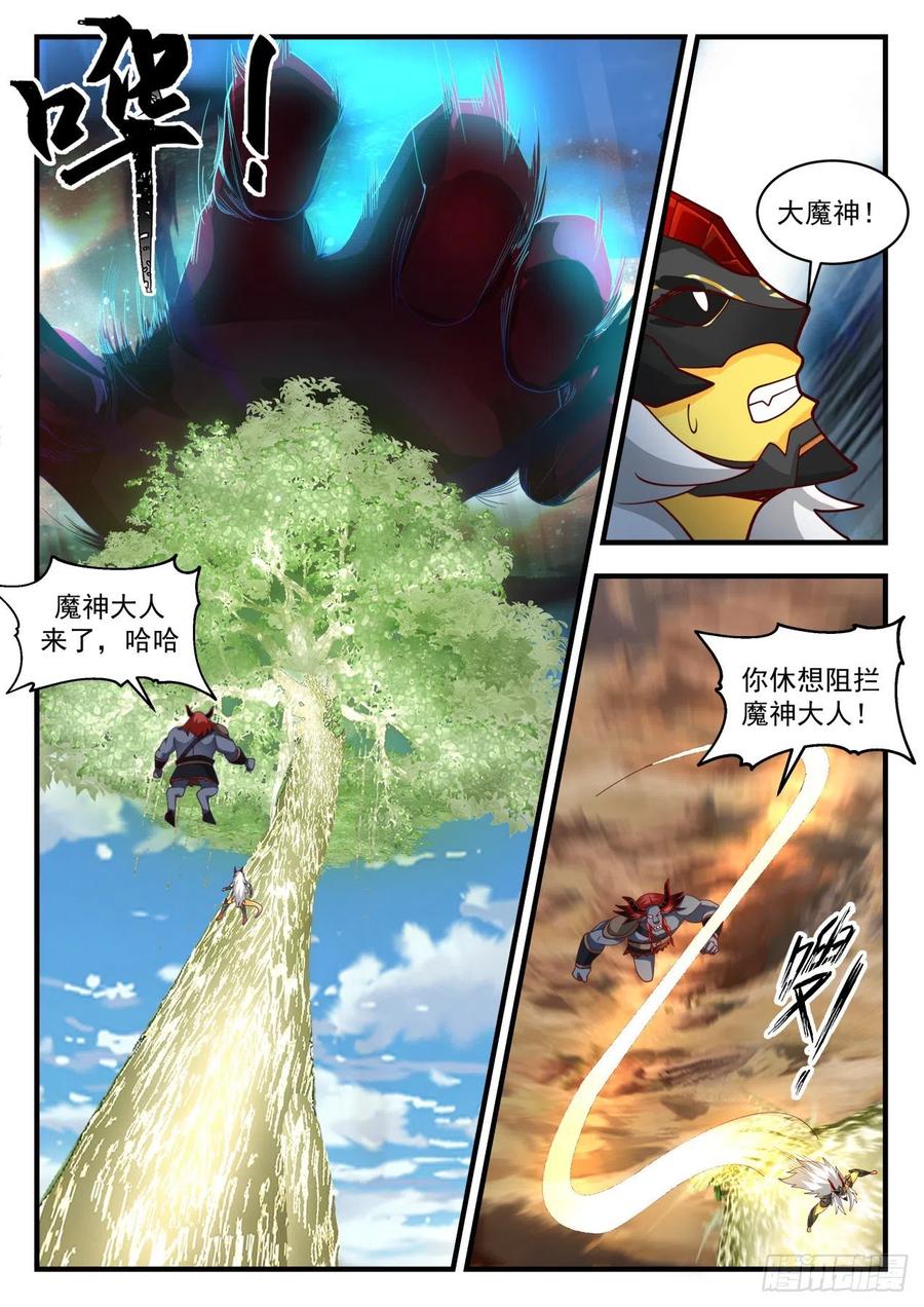 武炼巅峰漫画,2058 上古秘境篇-假作真时真亦假2图