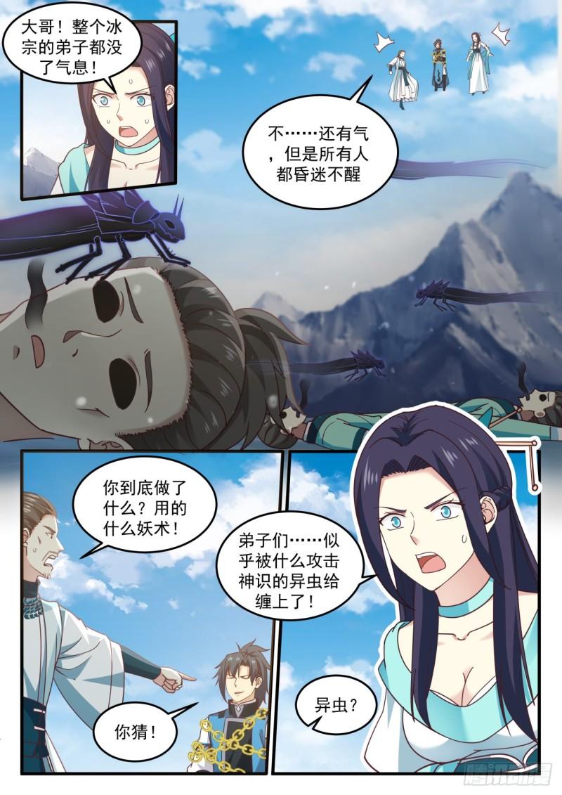 武炼巅峰漫画,697 冰主青雅2图