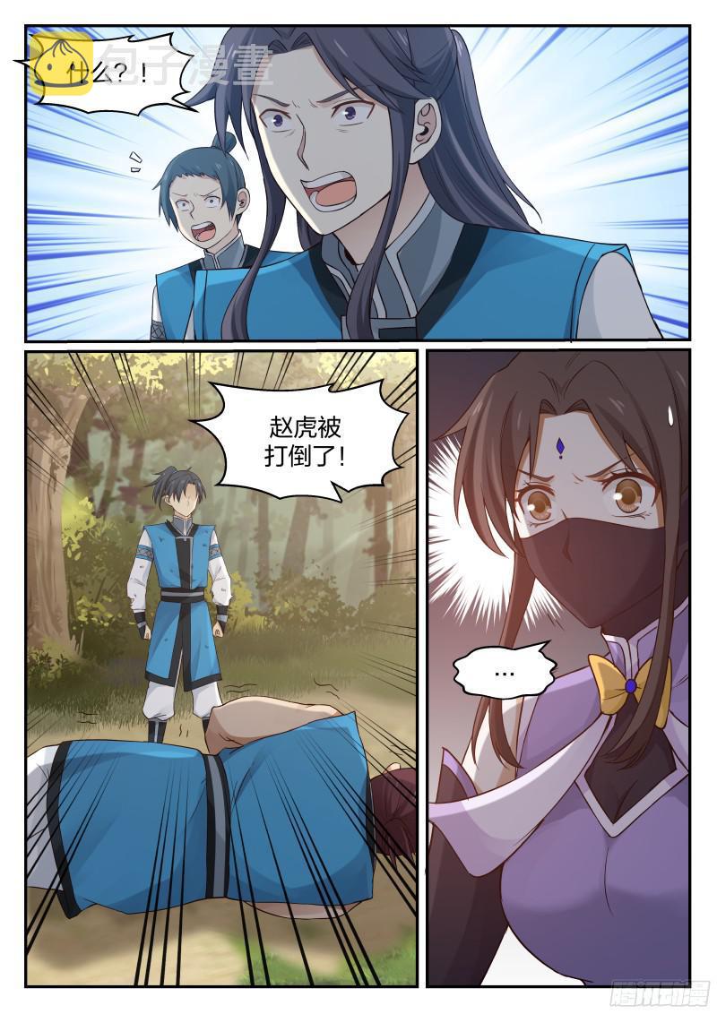 武炼巅峰漫画,25 改写败绩1图