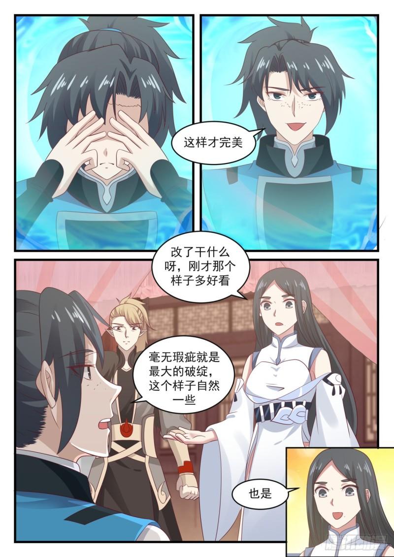 武炼巅峰漫画,669 易容秘宝2图