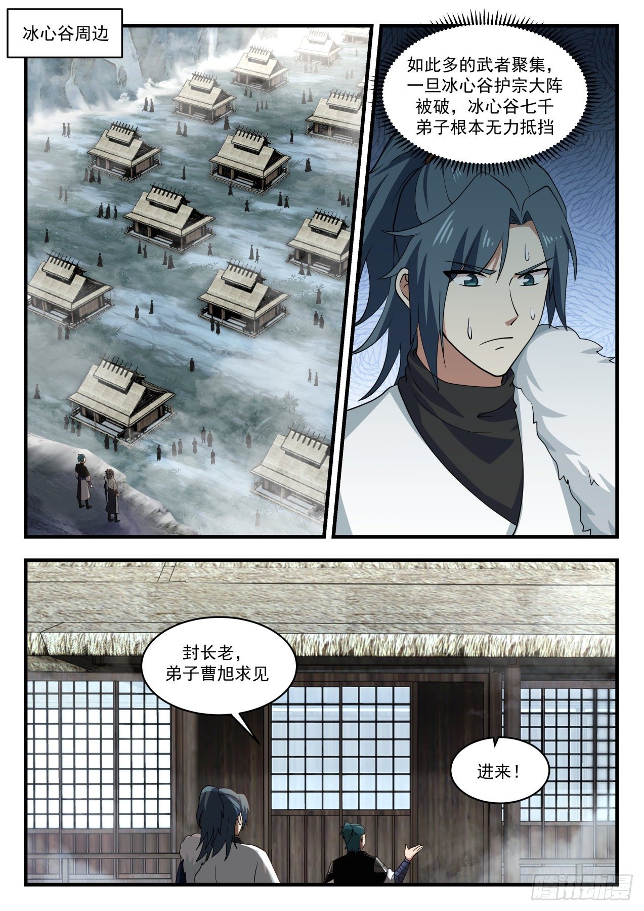 武炼巅峰漫画,1938 冰心谷篇-妻管严2图