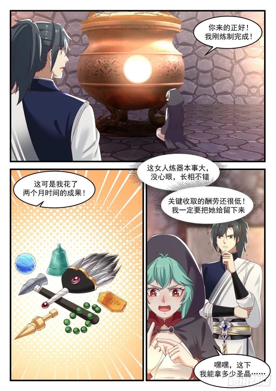 武炼巅峰漫画,1002 他又来了2图