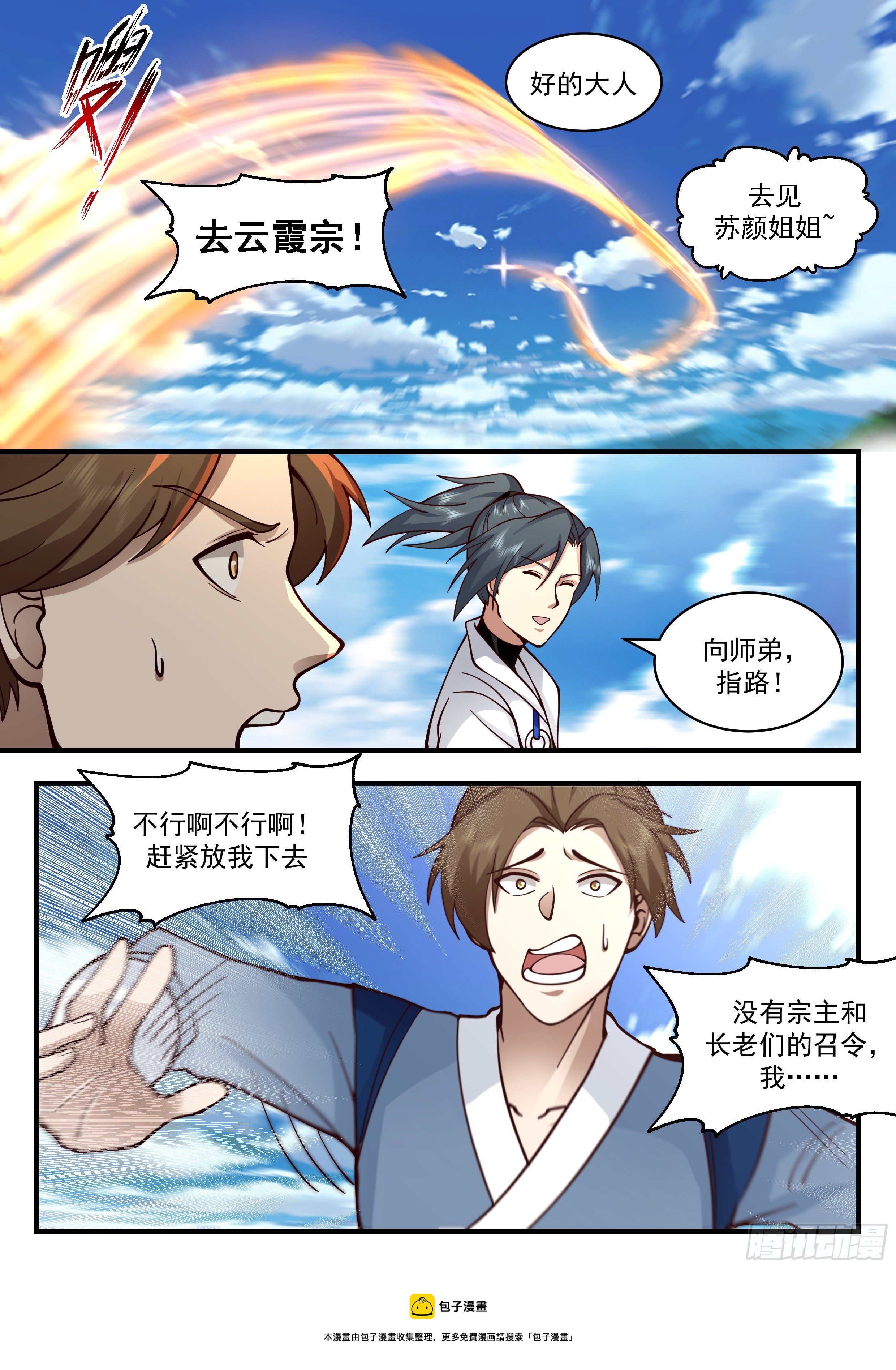 武炼巅峰漫画,2178 祖域篇-前往云霞宗1图